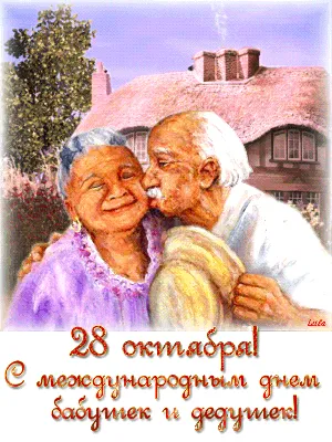 🌞🌈💗23 июля День бабушек, дедушек и пожилых людей 💗Красивая музыкальная  открытка - YouTube