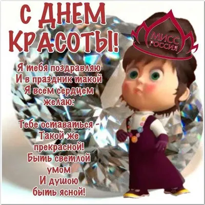  | С ДНЁМ КРАСОТЫ САМЫЕ КРАСИВЫЕ ДЕВЧОНКИ | Дзен