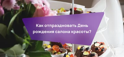 Открытки на день красоты открытки, поздравления на 