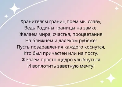 С Днем пограничника! Лучшие открытки и героические поздравления для  погранцов 28 мая | Курьер.Среда | Дзен