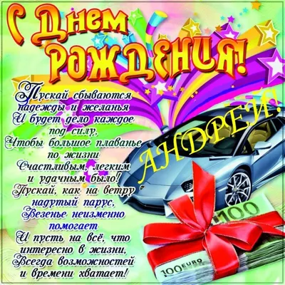 Поздравления с днём рождения Андрюха - 33 фото