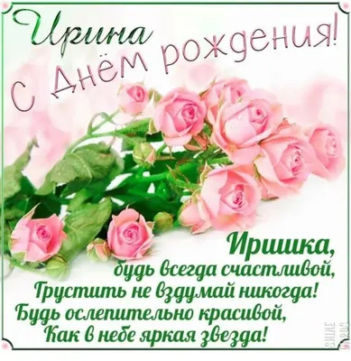 С днём рождения, Ирина Арсентьевна!