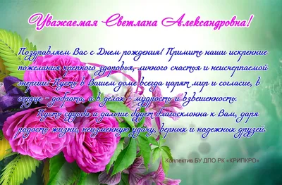 ✿⊱╮✿⊱╮✿⊱╮С Днем рождения, Светочка!✿⊱╮✿⊱╮✿⊱╮ ~ Открытка (плейкаст)