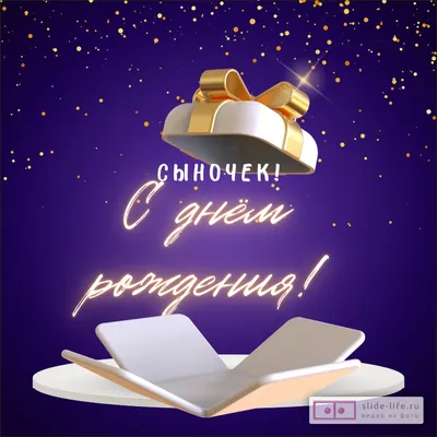 Хорошие поздравления с днем рождения сына | Happy birthday cards, Postcard,  Birthday cards