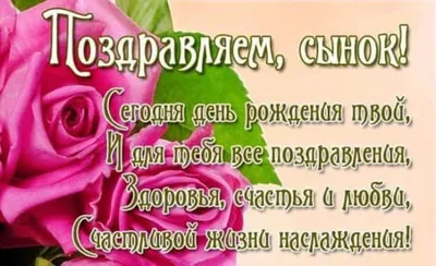 С Днем Рождения сынок. Душевное поздравление от родителей | Поздравляшки.  Видео-поздравления и футажи | Дзен