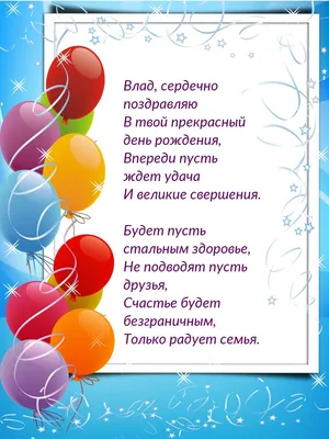 Открытка С Днём Рождения, Владислав! Поздравительная открытка А6 в  крафтовом конверте. - купить с доставкой в интернет-магазине OZON  (1275514448)