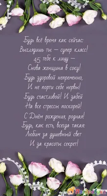 Мне сорок пять, чего же боле, что я могу ещё сказать, вопрос самой себе, а  ягодка ли я опять? С юбилеем нас! | Ах эта удивительная жизнь | Дзен