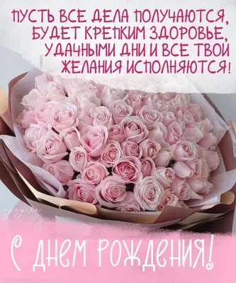 Красивые открытки с Днем Рождения женщине с цветами