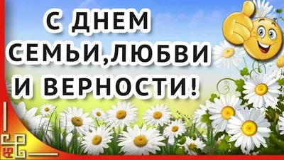 День семьи любви и верности. Музыкальное поздравление с Днем семьи. -  YouTube