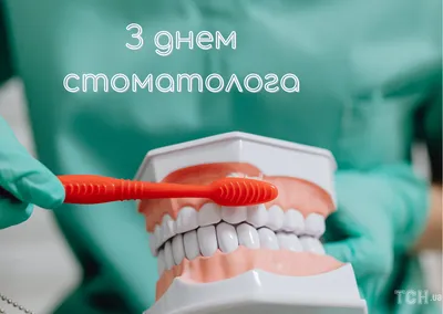 Замечательная анимированная картинка для поздравления с международным днём  стоматолога. | Стоматология, Картинки, Открытки