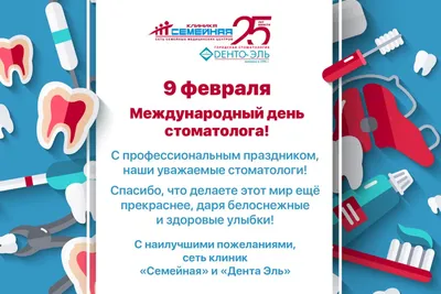 День стоматолога: прикольные картинки, поздравления в прозе и стихах —  Украина