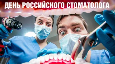 День стоматолога: картинки и открытки с праздником