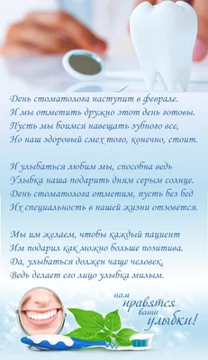 Международный день стоматолога - БУ "Нефтеюганская городская  стоматологическая поликлиника"