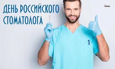 Поздравляем с международным днём стоматолога! | ЧУЗ «КБ «РЖД-Медицина» им.  Н.А. Семашко»