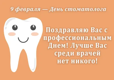 День Стоматолога // С Днём Стоматолога 2018 // Международный День  Стоматолога - YouTube