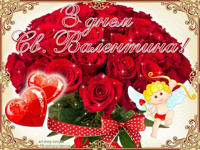 С Днем святого Валентина 2022 – красивые поздравления с праздником в прозе  для любимой и любимого – открытки, картинки - 