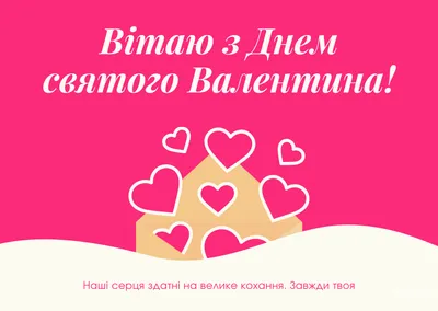 Идеи открыток и картинок на День святого Валентина 2022 | Canva