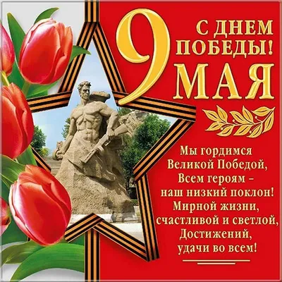 Красивое Поздравление с Днем Победы 9 Мая! Спасибо за Победу! Музыкальная  Видео Открытка Пожелания ! - YouTube