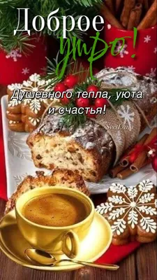 Pin by Светлана on Доброе утро | Food, Good morning, Love you gif