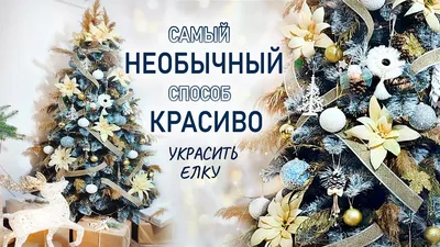 Где искать самые красивые новогодние елки - Российская газета