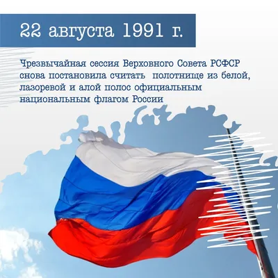 Фон красивый флага россии (41 фото) » Фоны и обои для рабочего стола.  Картинки для заставки на телефон