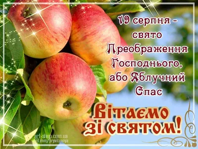 Яблочный Спас – один из самых любимых в народе и радостных праздников в  году - «ФАКТЫ»