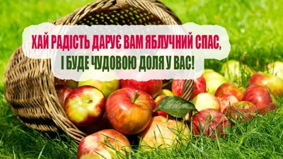 Красивые анимационные открытки с Яблочным спасом. 19 августа. | Открытки,  Праздничные открытки, Валентинки