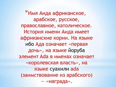 Открытка с именем Аида Не грусти сердце маркером. Открытки на каждый день с  именами и пожеланиями.