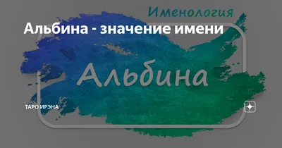 Значение имени Ариана, его происхождение, характер и судьба человека, формы  обращения, совместимость и прочее