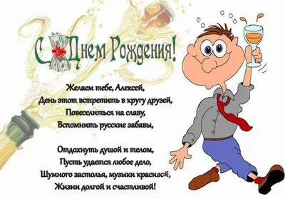 Какой праздник сегодня  - День ангела Алексея - открытки,  картинки, поздравления - Апостроф