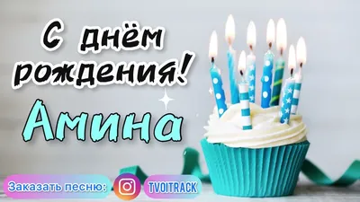 Открытка с именем Амина Главная сердечки и цветы. Открытки на каждый день с  именами и пожеланиями.