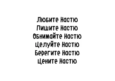 Красивые картинки с днем рождения Настя (170 фото) 🔥 Прикольные картинки и  юмор