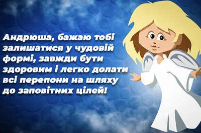 Открытка с именем Андрей Я скучаю по тебе. Открытки на каждый день с именами  и пожеланиями.