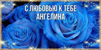 Совместимость имен Ангелина и Андрей в любви, браке, сексе, отношениях -  Страсти