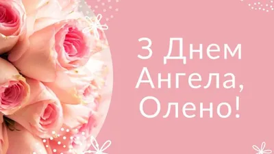 Открытки с Днем рождения Елене, Лене - Скачайте на 