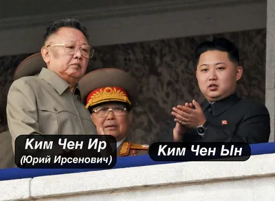 Почему отца Ким Чен Ына звали Юрий? И почему это скрывают в КНДР?  Рассказываю подробно | МИР НАУКИ: интересное вокруг | Дзен