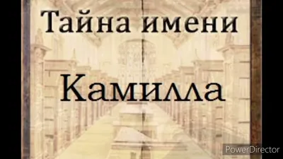 Имя Камила как красиво писать каллиграфический прочерком. - YouTube