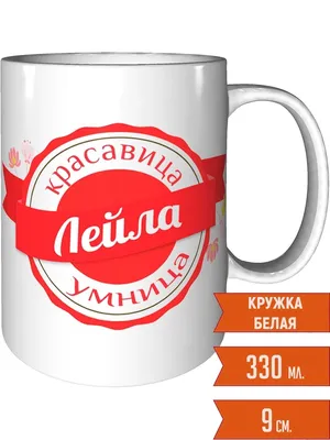 Картинка Лейла лучшая подруга (скачать бесплатно)