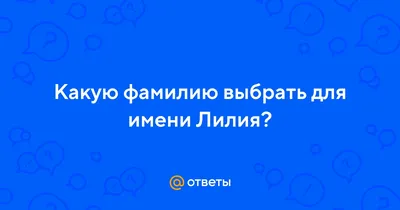 Картинки красивые на телефон на заставку цветы лилии (69 фото) » Картинки и  статусы про окружающий мир вокруг