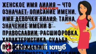 Открытка с именем Лилия Добрый вечер. Открытки на каждый день с именами и  пожеланиями.