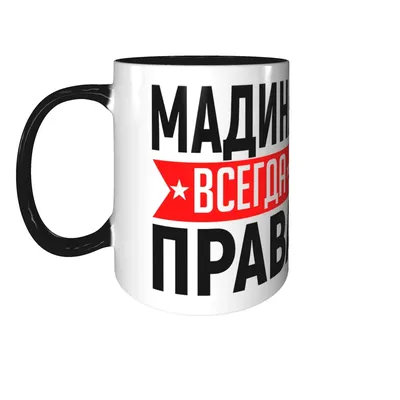 Открытки "Мадина, с Днем Рождения!" (76 шт.)