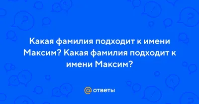 Открытка с именем Максим С добрым утром. Открытки на каждый день с именами  и пожеланиями.