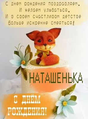 Красивые с именем наташа картинки