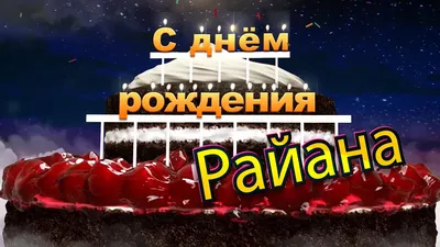 Райана Байтемирова – девушка, которая не боится быть стервой