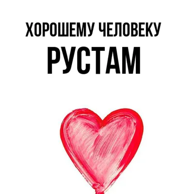 Ответы : Подскажите имя для мальчика...мусульманское, но чтобы и  по-русски звучало хорошо, типа, Руслан, Рустам, Тимур...Спасибо