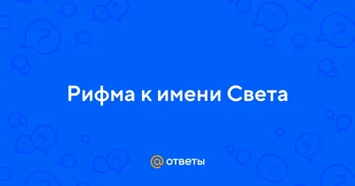 Красивые открытки, картинки с Днем рождения Светлане. Женщине, девушке,  девочке. Светлана. Часть 1-ая.