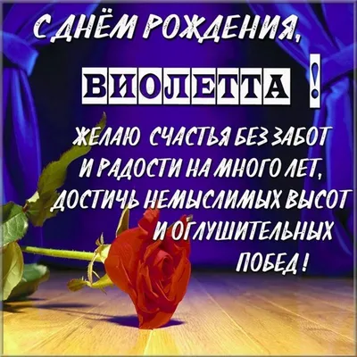 С Днём рождения, Виолетта! - YouTube