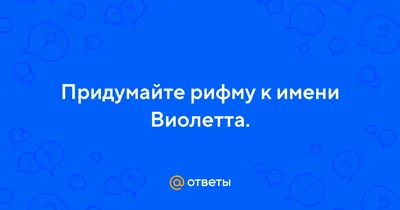 Виолетта, с Новым годом от Деда Мороза, поздравления, открытки, гифки -  Аудио, от Путина, голосовые