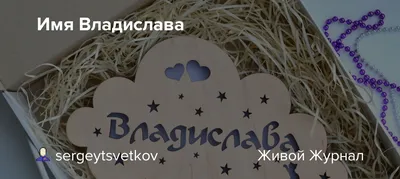 Влада, с Днём Рождения: гифки, открытки, поздравления - Аудио, от Путина,  голосовые