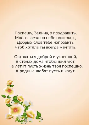 Открытки "Залина, с Днем Рождения!" (76 шт.)